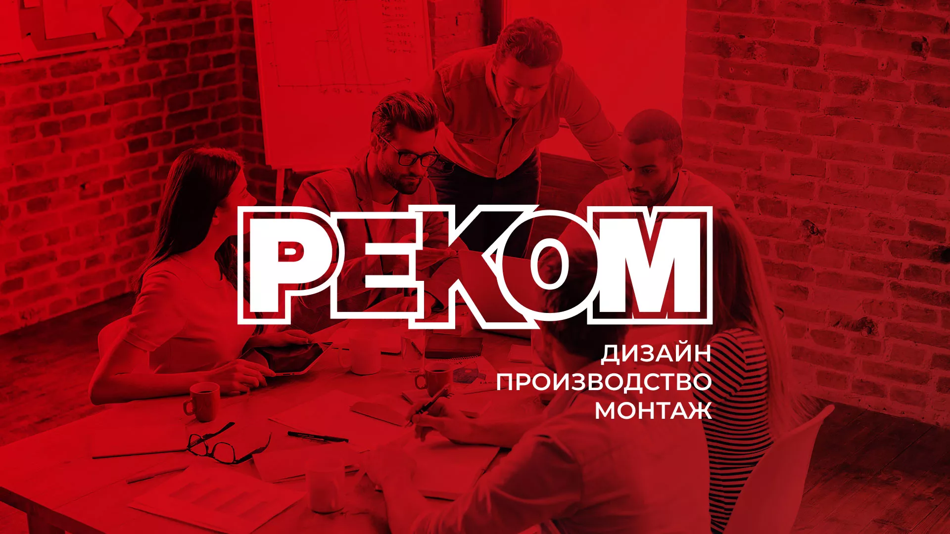 Редизайн сайта в Колпино для рекламно-производственной компании «РЕКОМ»